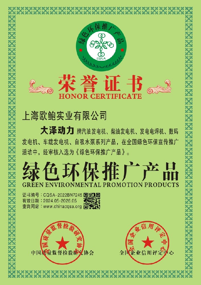 欧鲍实业绿色环保推广产品