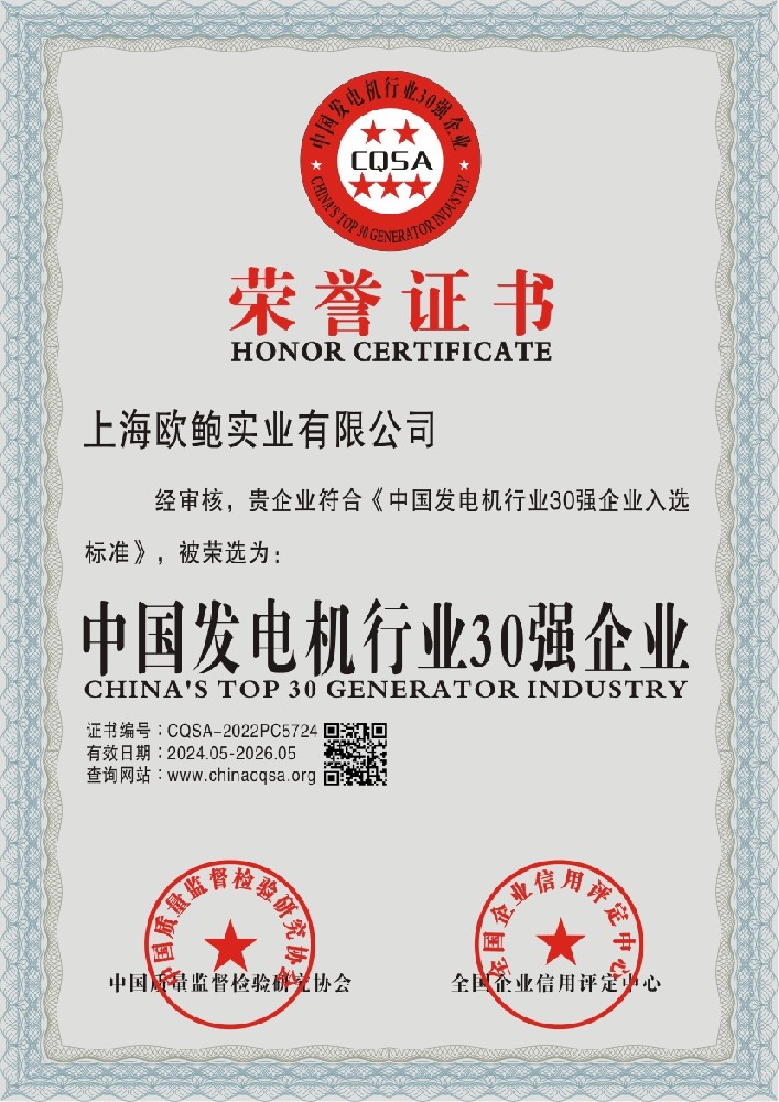 欧鲍实业中国发电机行业30强企业