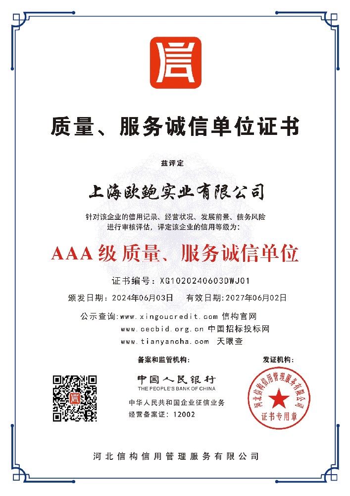 质量、服务诚信单位证书